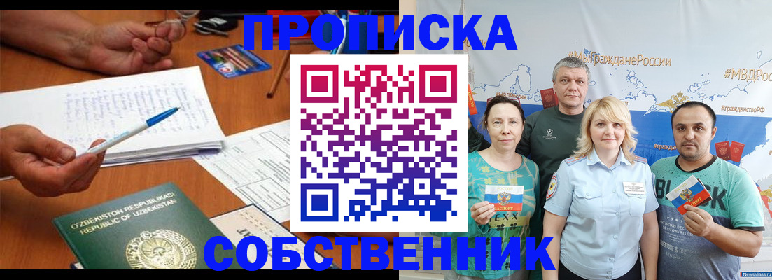 прописка для школы в Красноярском крае