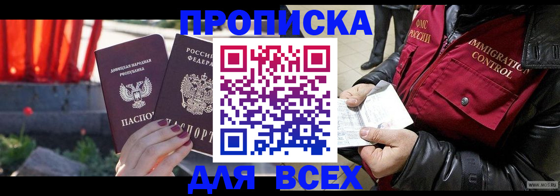 прописка в Красноярском крае